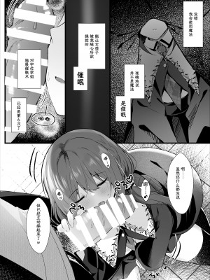 [ろこまに (真夏)] 彼氏持ちの世間知らずな先輩を催眠で狂わす｜有男朋友的不谙世事的学姐因催眠而陷入疯狂 [白杨汉化组] [DL版]_07