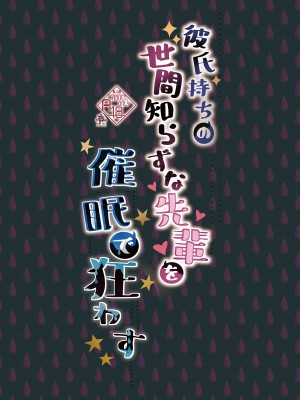 [ろこまに (真夏)] 彼氏持ちの世間知らずな先輩を催眠で狂わす｜有男朋友的不谙世事的学姐因催眠而陷入疯狂 [白杨汉化组] [DL版]_30