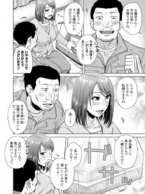 [胡桃屋ましみん] 妾妻は孕むために犯される [DL版]_078