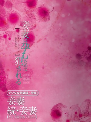 [胡桃屋ましみん] 妾妻は孕むために犯される [DL版]_197