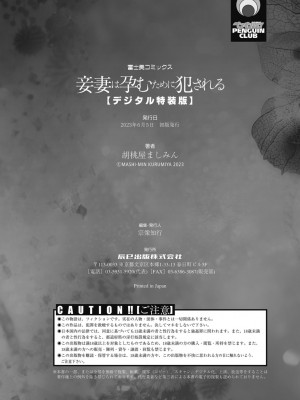 [胡桃屋ましみん] 妾妻は孕むために犯される [DL版]_322