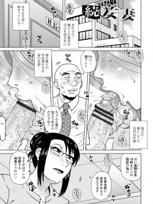 [胡桃屋ましみん] 妾妻は孕むために犯される [DL版]_025
