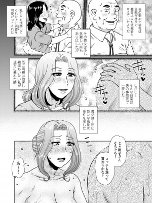 [胡桃屋ましみん] 妾妻は孕むために犯される [DL版]_008