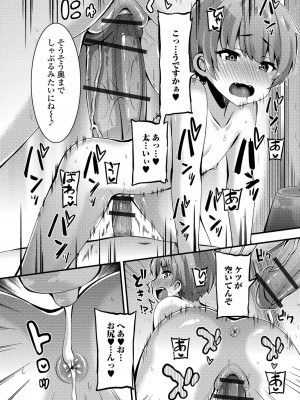 [ぶっくまうんten] すじまんパラダイス [DL版]_192