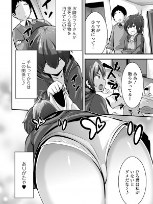 [ぶっくまうんten] すじまんパラダイス [DL版]_118