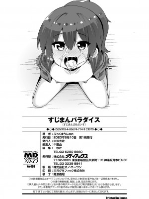 [ぶっくまうんten] すじまんパラダイス [DL版]_198