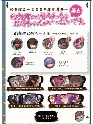 [DREAM RIDER (ゆきと)] ゆきばこ ゆきとのお絵描き箱 2024年4月号 あまあまえっちな幻想郷 (東方Project) [DL版]_02