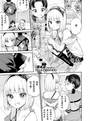 [降本孟] モールで見かける子(2024年6月号) [梅洛汉化组] [DL版]_02