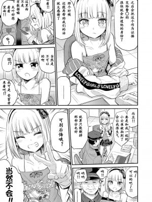 [降本孟] モールで見かける子(2024年6月号) [梅洛汉化组] [DL版]_04