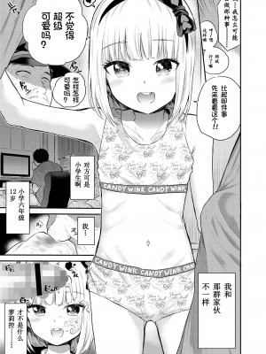 [降本孟] モールで見かける子(2024年6月号) [梅洛汉化组] [DL版]_50