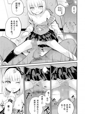 [降本孟] モールで見かける子(2024年6月号) [梅洛汉化组] [DL版]_34