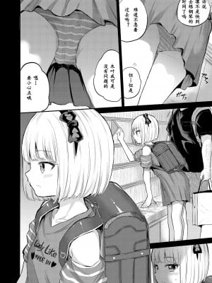 [降本孟] モールで見かける子(2024年6月号) [梅洛汉化组] [DL版]_11