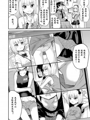 [降本孟] モールで見かける子(2024年6月号) [梅洛汉化组] [DL版]_25