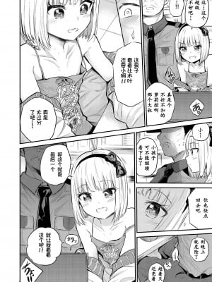 [降本孟] モールで見かける子(2024年6月号) [梅洛汉化组] [DL版]_09