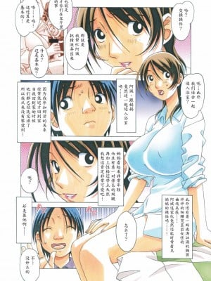 [大人の寓話 (山田太郎(仮名))] TABOO  [魔劍個人漢化] [柚月佳叶个人汉化]_011