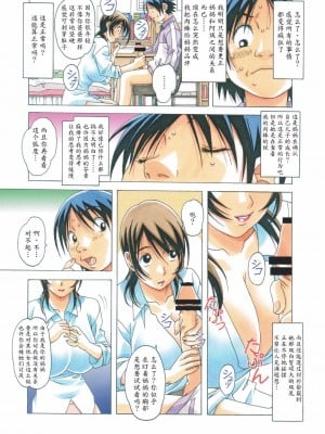 [大人の寓話 (山田太郎(仮名))] TABOO  [魔劍個人漢化] [柚月佳叶个人汉化]_026