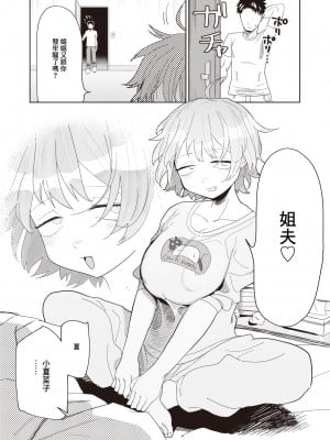 [Toku] 嫁妹と、いろいろ (COMIC X-EROS 110) [中国翻訳] [無修正] [DL版]_04