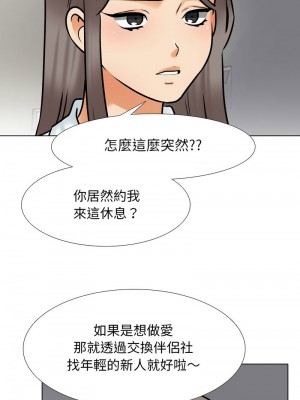 同事換換愛 158-159話_159_02