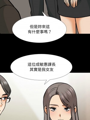 同事換換愛 158-159話_159_06