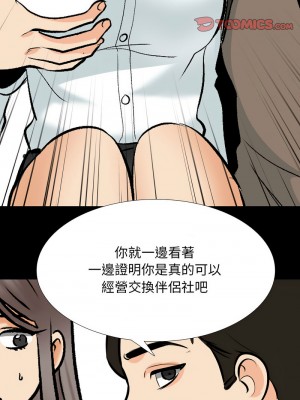 同事換換愛 158-159話_159_10