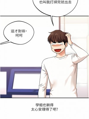 玩轉學姊 8-9話_09_04
