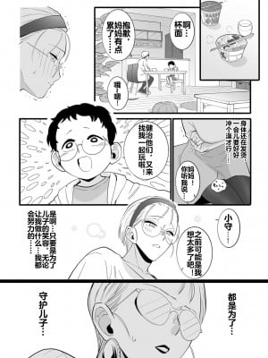 [CHOMA] 孩子们的性玩具｜こどものオモチャ (COMIC クリベロン DUMA 2024年5月号 Vol.60) [流木个人汉化]_15