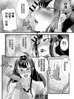 [あまぎゃっぱ (あまねさん)] お便女JKちんちん美化委員 [DL版] [中国翻訳]_08