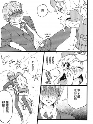 (C90) [Highgirl (しおバニ)] ゆいいつむにっ! (アイドルマスター シンデレラガールズ) [中国翻訳]_06