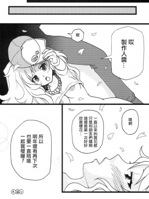 (C90) [Highgirl (しおバニ)] ゆいいつむにっ! (アイドルマスター シンデレラガールズ) [中国翻訳]_09