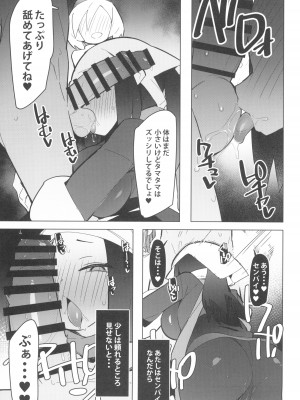 (C103) [アバランチEX (アバラ井)] まるしぃSUPER2 (ポケットモンスター)_15