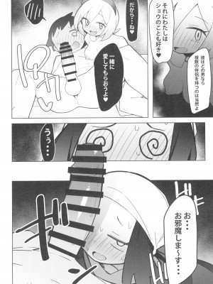 (C103) [アバランチEX (アバラ井)] まるしぃSUPER2 (ポケットモンスター)_14