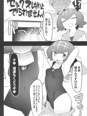 (C103) [アバランチEX (アバラ井)] まるしぃSUPER2 (ポケットモンスター)_76
