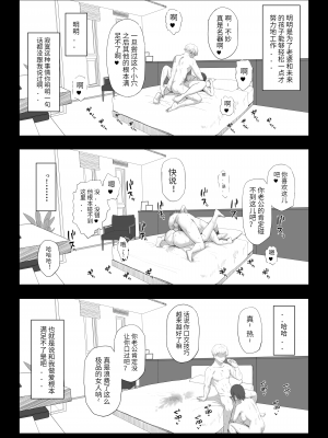 [ゴム] いつもより早く帰ったら妻の様子がおかしかった [中国翻訳]_5