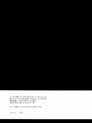 (C103) [アルゴン (くずや)] わっぴ～サクラコ様はチョロすぎる (ブルーアーカイブ) [中国翻訳]_20