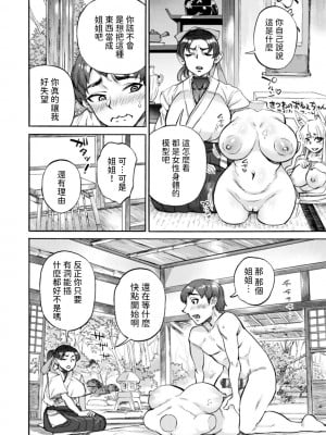 [雨山電信] 凛として咲く姉の如く (月曜日の恋人たち) [中国翻訳] [DL版]_10