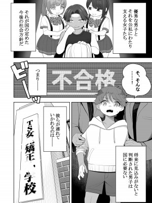 [あむぁいおかし製作所 (堕ちたあと大好き侍、あほげきのこ)] 矯正義務教育! TSえっちな女の子訓練校!2_02