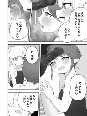 [あむぁいおかし製作所 (堕ちたあと大好き侍、あほげきのこ)] 矯正義務教育! TSえっちな女の子訓練校!2_18
