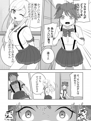 [あむぁいおかし製作所 (堕ちたあと大好き侍、あほげきのこ)] 矯正義務教育! TSえっちな女の子訓練校!2_04