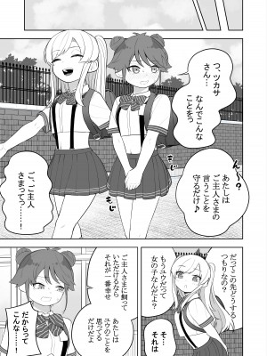 [あむぁいおかし製作所 (堕ちたあと大好き侍、あほげきのこ)] 矯正義務教育! TSえっちな女の子訓練校!2_11
