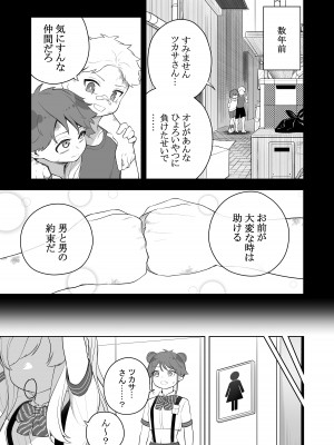 [あむぁいおかし製作所 (堕ちたあと大好き侍、あほげきのこ)] 矯正義務教育! TSえっちな女の子訓練校!2_03