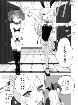 [あむぁいおかし製作所 (堕ちたあと大好き侍、あほげきのこ)] 矯正義務教育! TSえっちな女の子訓練校!2_23