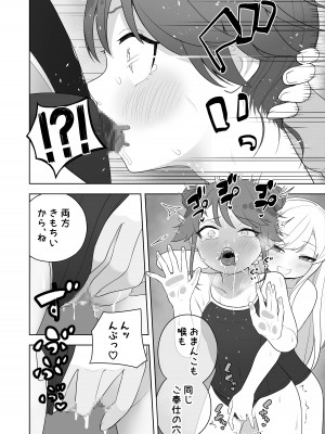 [あむぁいおかし製作所 (堕ちたあと大好き侍、あほげきのこ)] 矯正義務教育! TSえっちな女の子訓練校!2_16