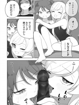 [あむぁいおかし製作所 (堕ちたあと大好き侍、あほげきのこ)] 矯正義務教育! TSえっちな女の子訓練校!2_14