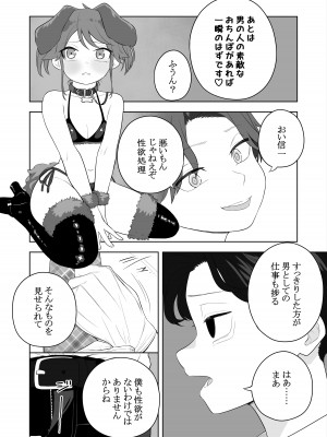 [あむぁいおかし製作所 (堕ちたあと大好き侍、あほげきのこ)] 矯正義務教育! TSえっちな女の子訓練校!2_28