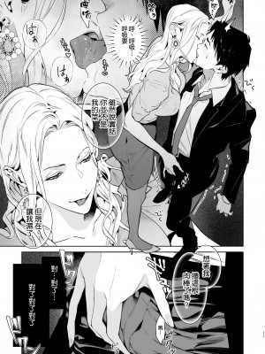 [心友っ…！ (心友)] 蛇と蜘蛛 [空気系☆漢化] [DL版]_13