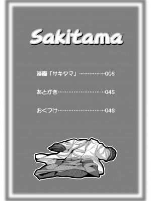 [真珠貝 (武田弘光)] SAKITAMA サキタマ (アルカナハート) [無修正] [DL版]_03