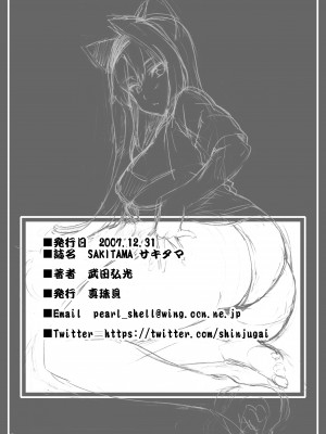 [真珠貝 (武田弘光)] SAKITAMA サキタマ (アルカナハート) [無修正] [DL版]_45