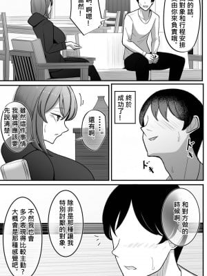 [べっこう観測] 妻を、寝取らせる [柊個人漢化]_05