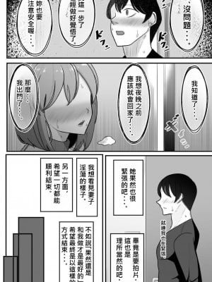 [べっこう観測] 妻を、寝取らせる [柊個人漢化]_08