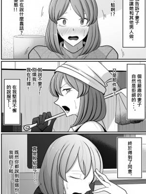 [べっこう観測] 妻を、寝取らせる [柊個人漢化]_04